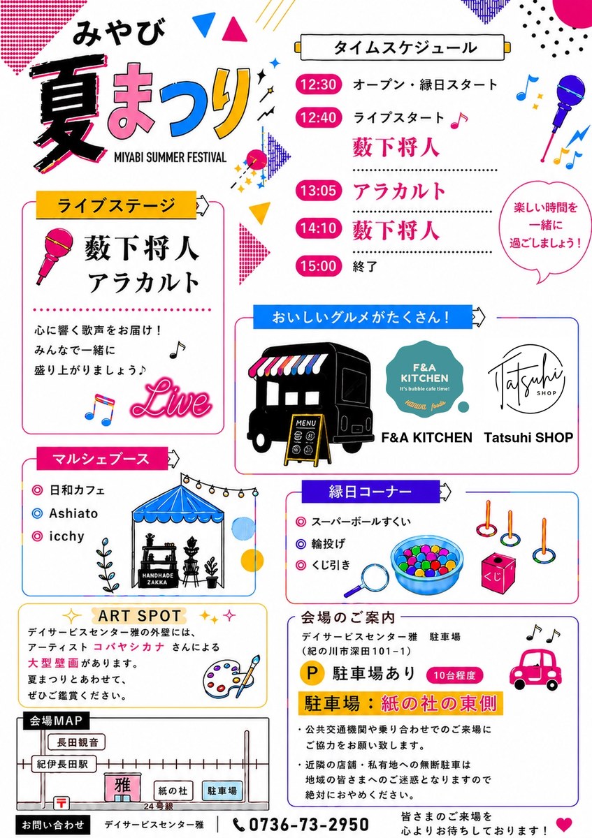 みやび夏まつりのチラシ（裏面）タイムスケジュール・ブース案内・会場MAP